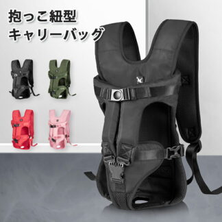 「送料無料」ペット用 キャリーバッグ 犬抱っこ紐 バッグ 猫抱っこ紐 ペット用だっこひも ペットスリング ショルダーペットキャリーバッグ 犬抱っこバッグ 中型犬 小型犬 猫 犬おんぶ ペットおんぶ紐 お散歩 お出かけ 旅行 通院 両手解放 クッション入り 送料無料